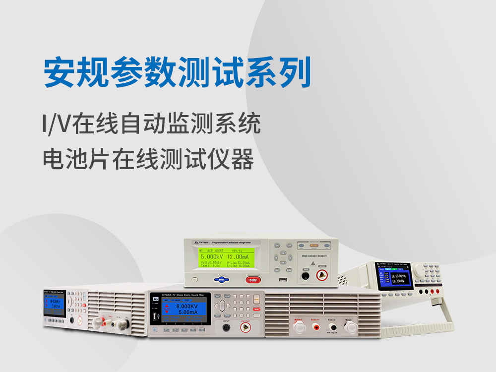 光伏行業測試儀
